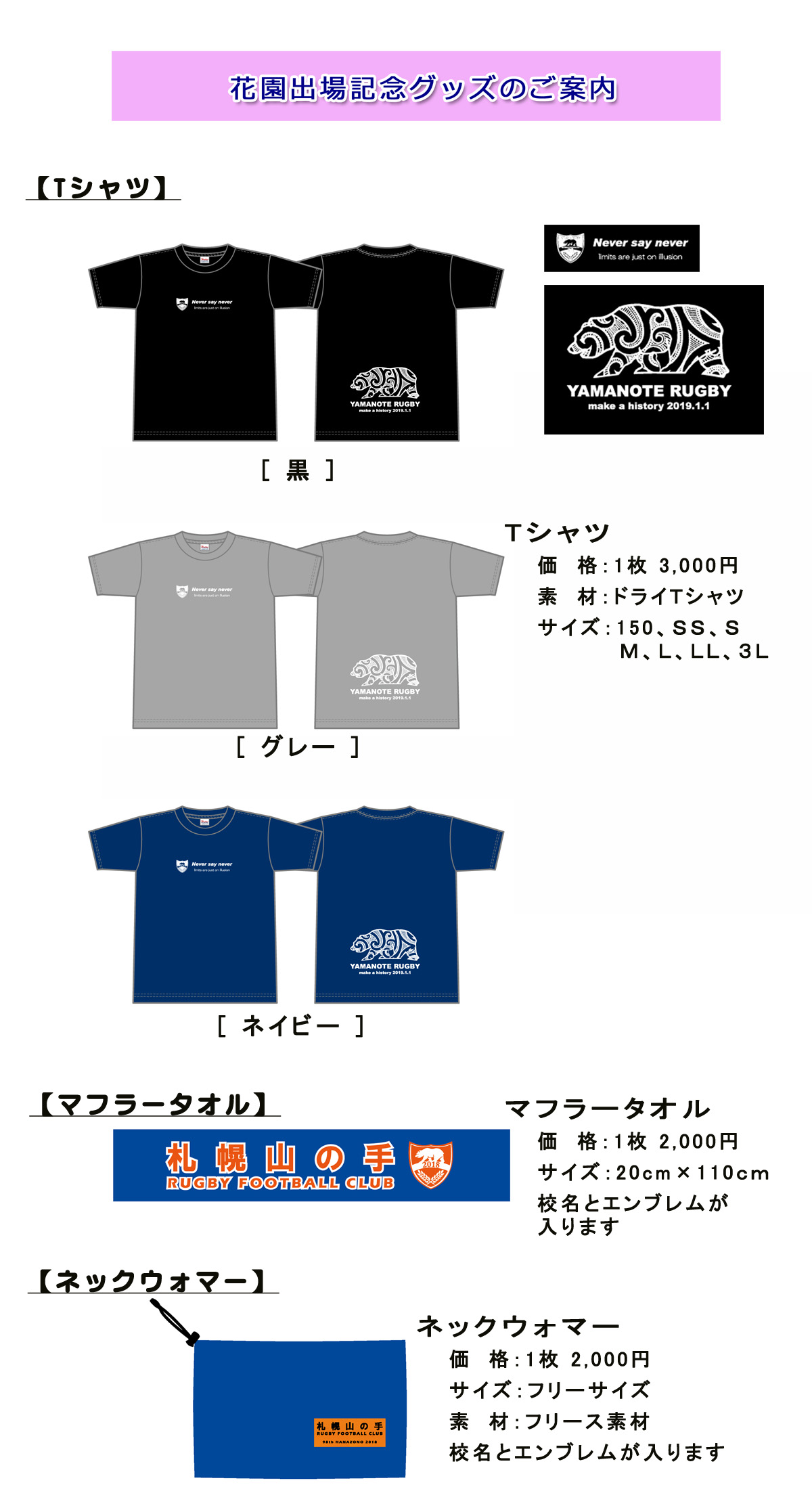 協賛Tシャツのお知らせ